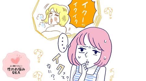 女性のイク感覚|「イク」ってどういうこと？ 誰でも快感を得られる。